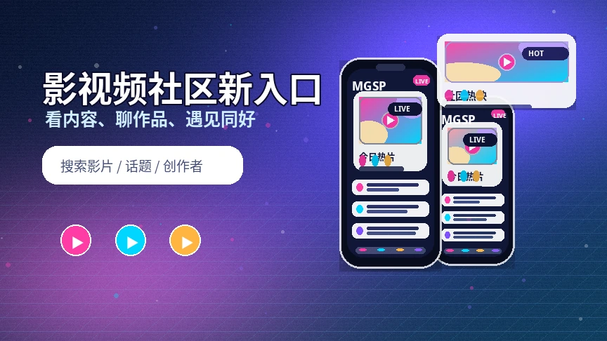 蘑菇视频活动公告与影像主题内容